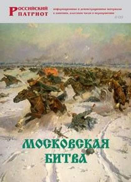 Брошюра Московская битва.